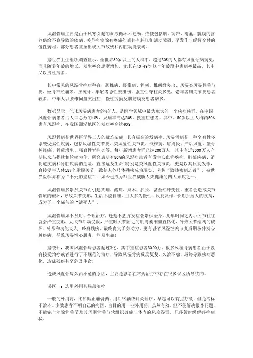 风湿骨病主要是由于风寒引起的血液循环不通畅