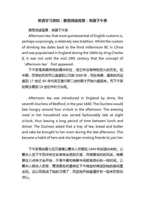 英语学习资料：雅思阅读背景：英国下午茶