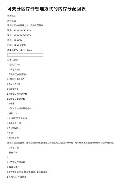 可变分区存储管理方式的内存分配回收