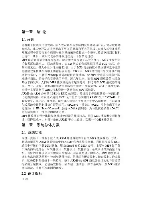 音乐播放器的设计与实现