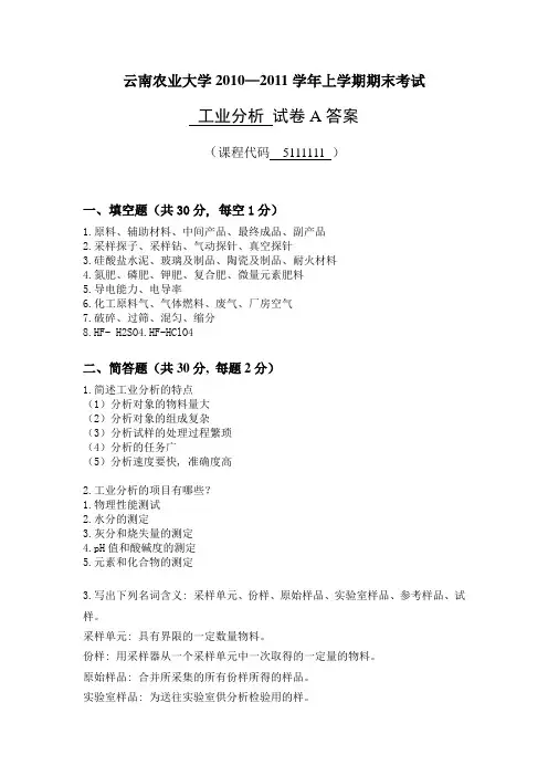 工业分析A卷答案