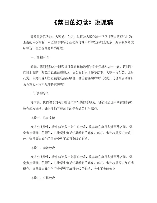 《落日的幻觉》说课稿