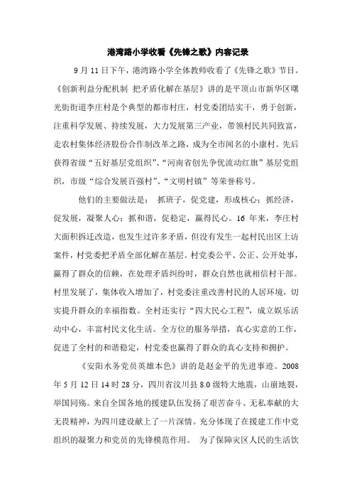9.11先锋之歌收看记录