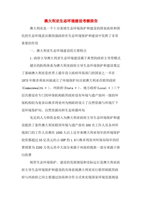 2019年澳大利亚生态环境建设考察报告