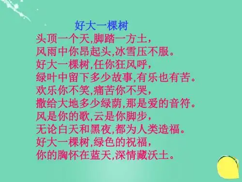 语文九年级下册 第10课《那树》 新人教版