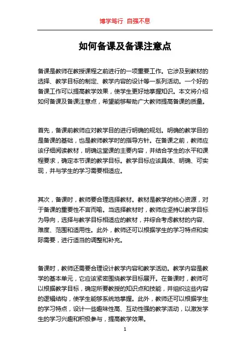 如何备课及备课注意点