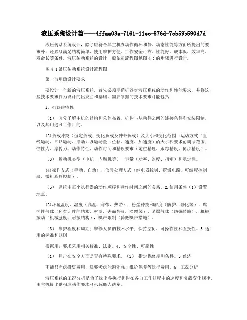 液压系统设计篇
