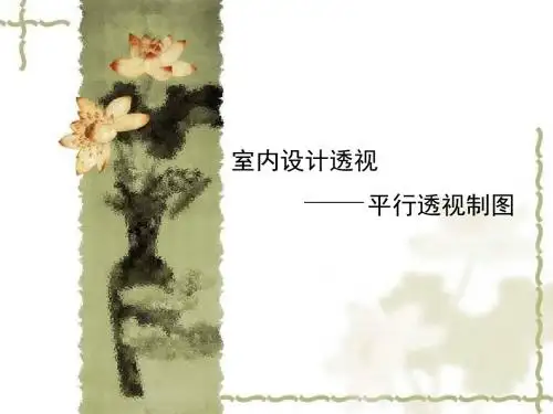 平行透视-精品