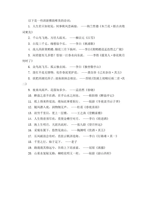 清新雅致唯美的诗词