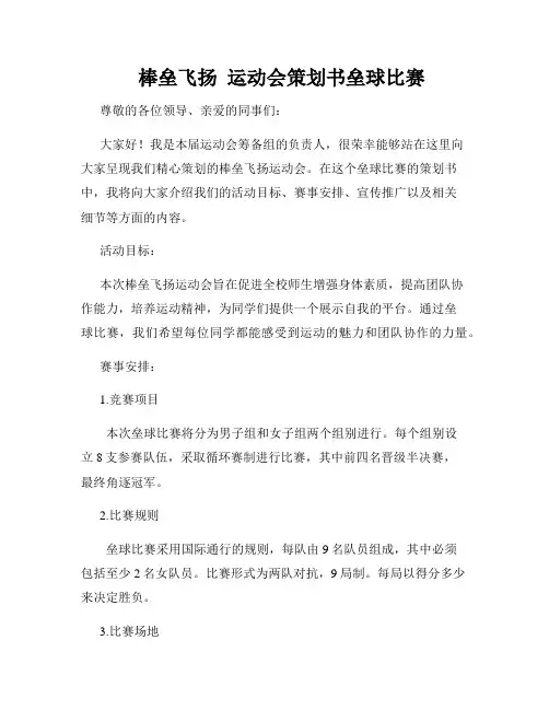    棒垒飞扬  运动会策划书垒球比赛  