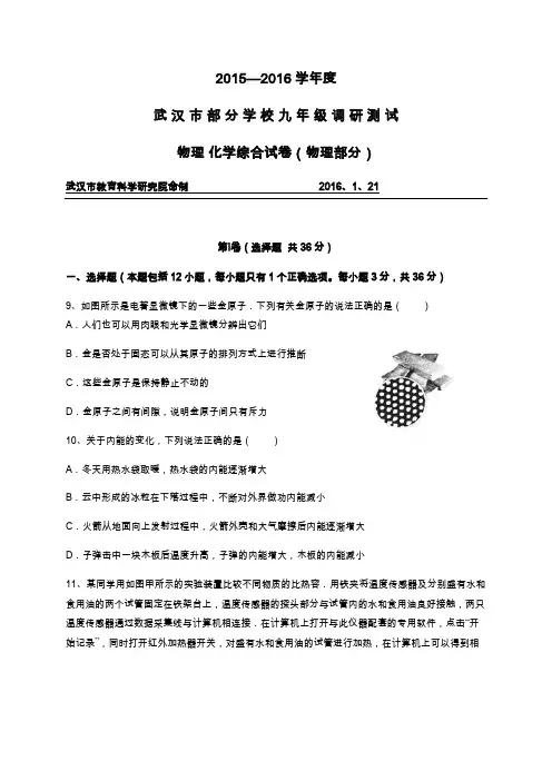 武汉市2016年元月调考物理试卷及答案