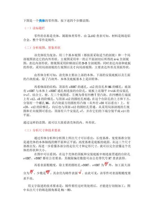读零件图——壳体