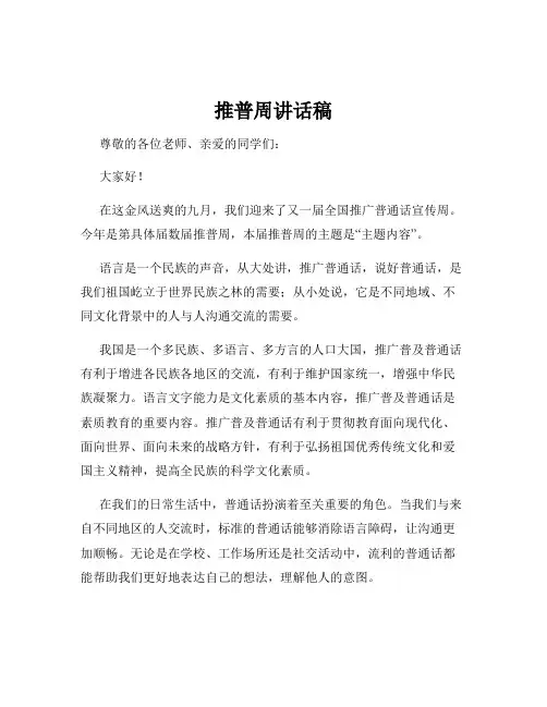 推普周讲话稿