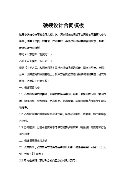 硬装设计合同模板