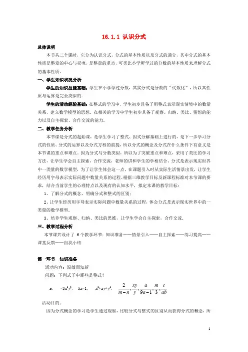 八年级数学下册第16章分式16
