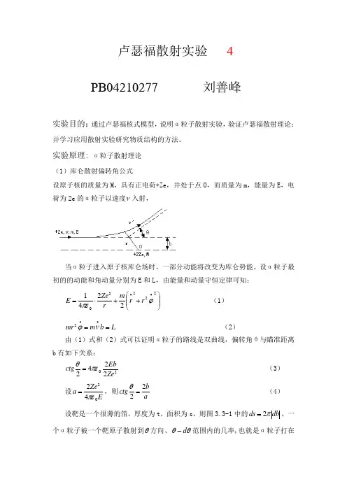 卢瑟福散射实验(277)