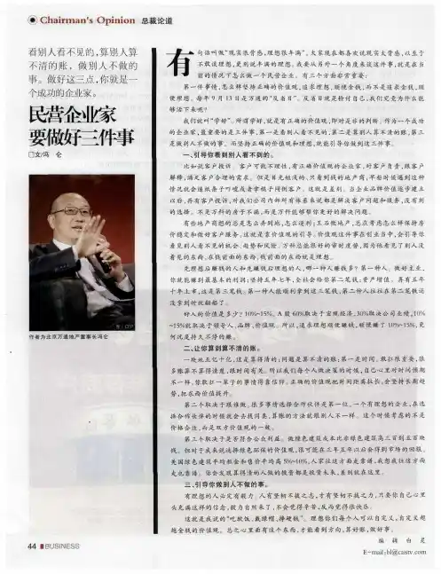 民营企业家要做好三件事