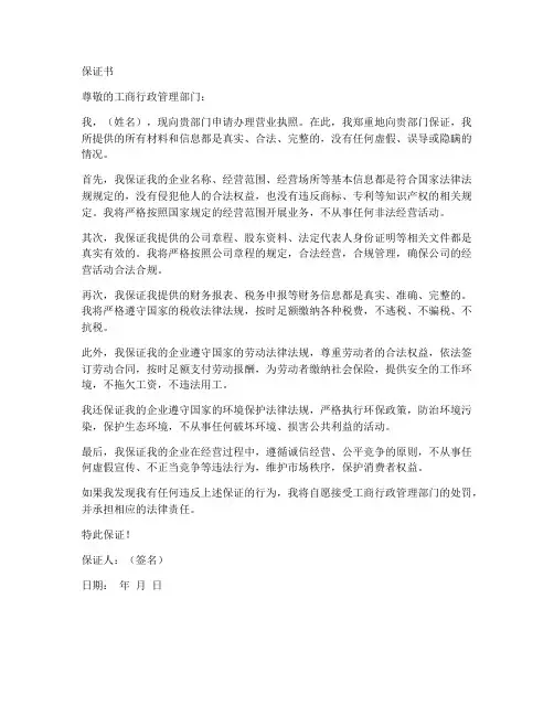 开营业执照保证书