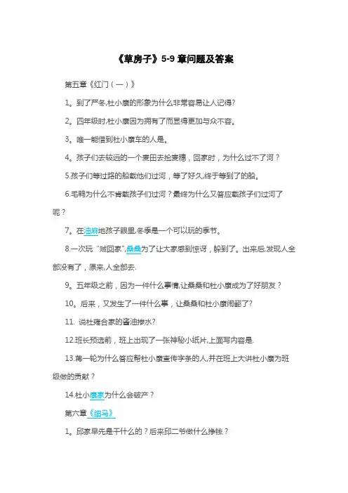 《草房子》5-9章问题及答案