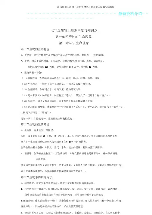 济南版七年级上册生物知识要点版