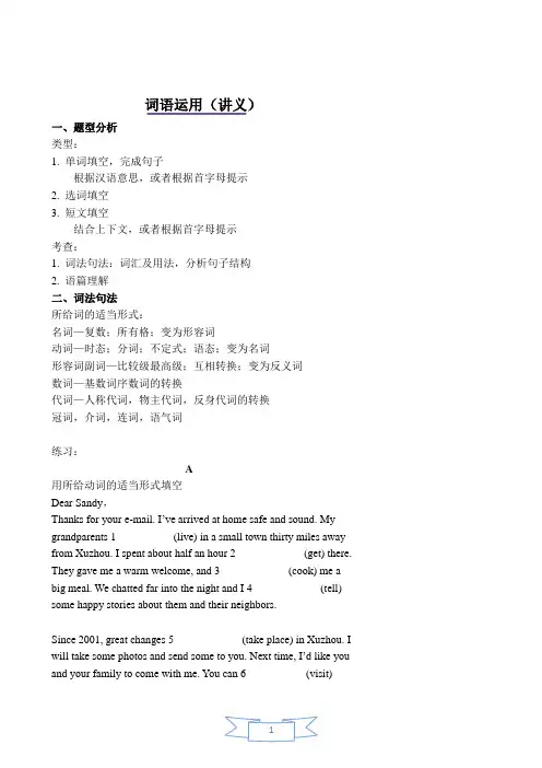 初中英语 词语运用(讲义及答案)