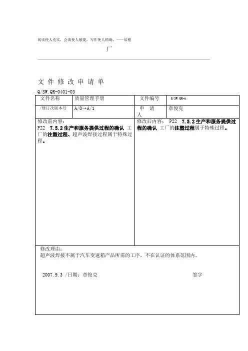 文件修改申请单