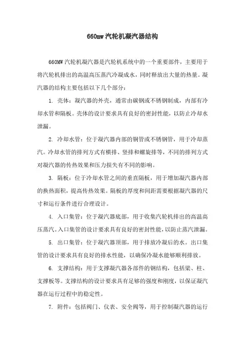 660mw汽轮机凝汽器结构