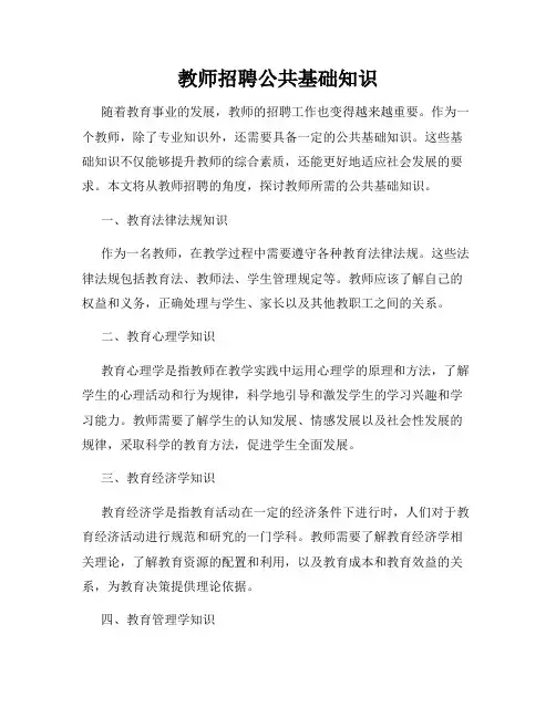 教师招聘公共基础知识