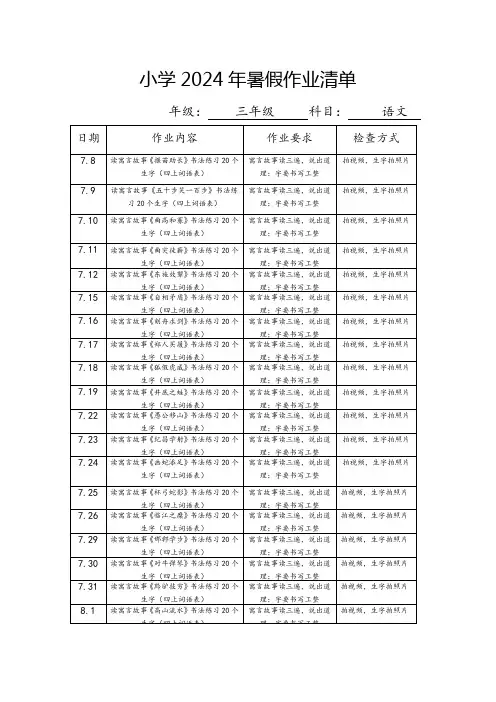 小学2024年暑假三年级语文作业清单
