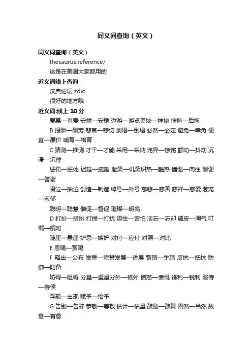 同义词查询（英文）