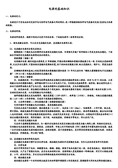 电源的基础知识