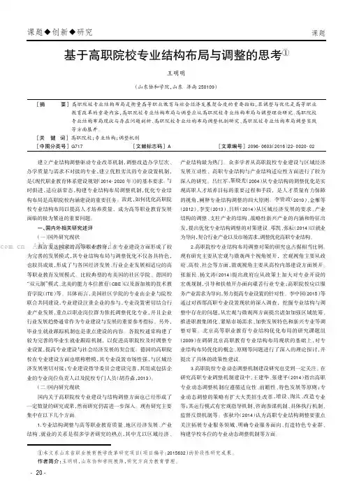 基于高职院校专业结构布局与调整的思考