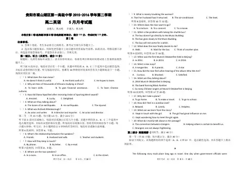 2016高二英语五月月考试题