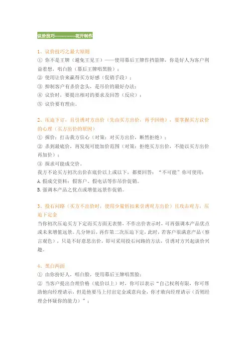 议价技巧
