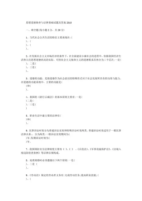 思想道德修养与法律基础试题及答案