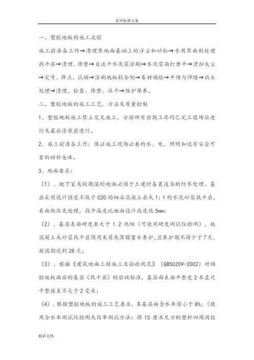 地胶地面施工实用工艺