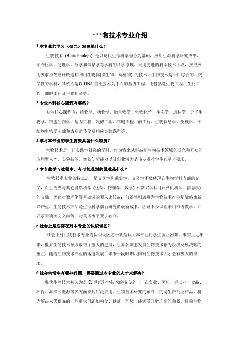 生物技术专业介绍【模板】