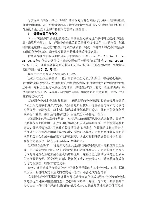焊缝金属的合金化及过渡系数