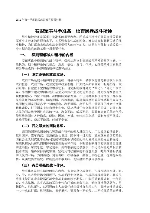 着眼军事斗争准备 培育民兵战斗精神