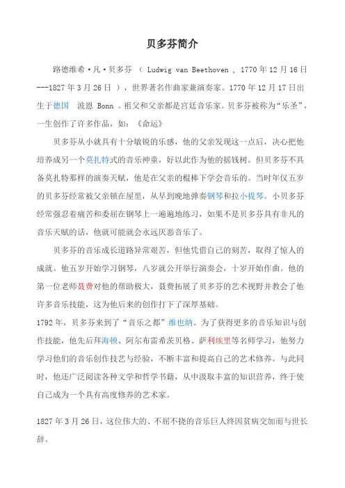 贝多芬简介