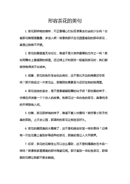 形容茶花的美句