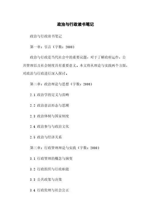 政治与行政读书笔记