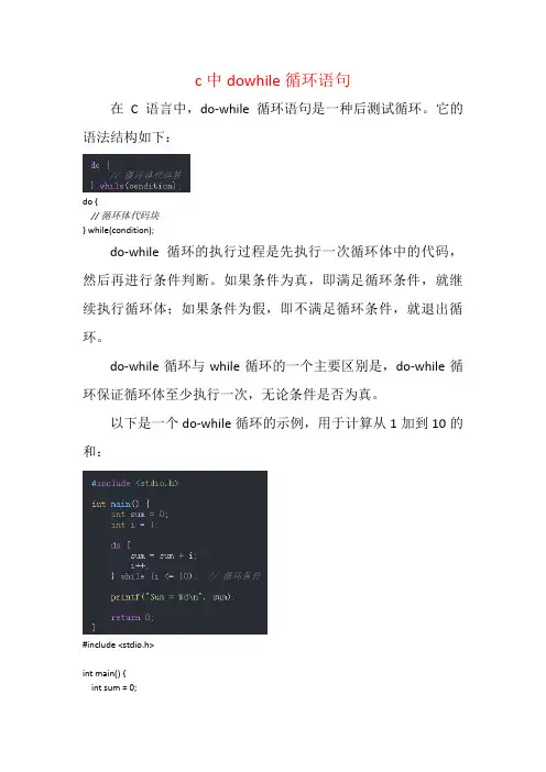 c中dowhile循环语句