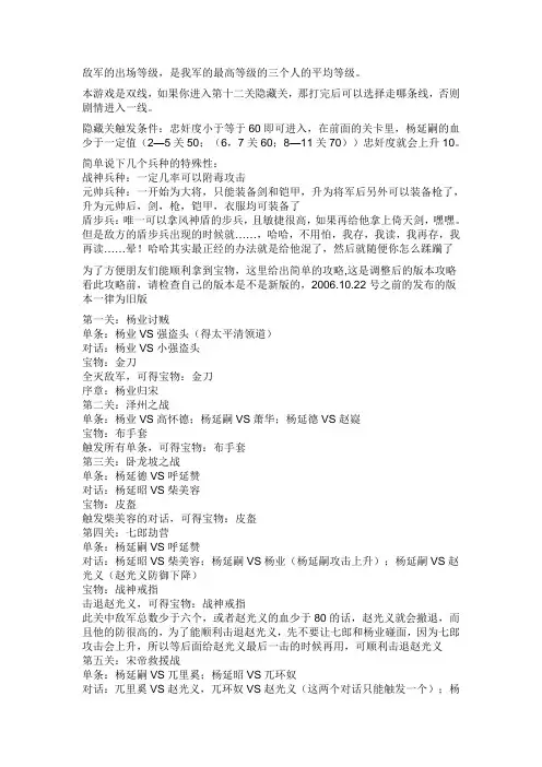 杨家将传奇攻略