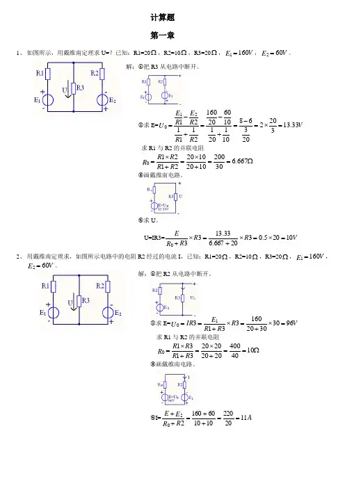 电工电子技术基础(计算题)