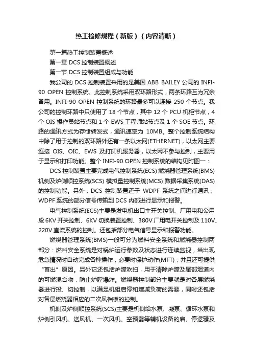 热工检修规程（新版）（内容清晰）