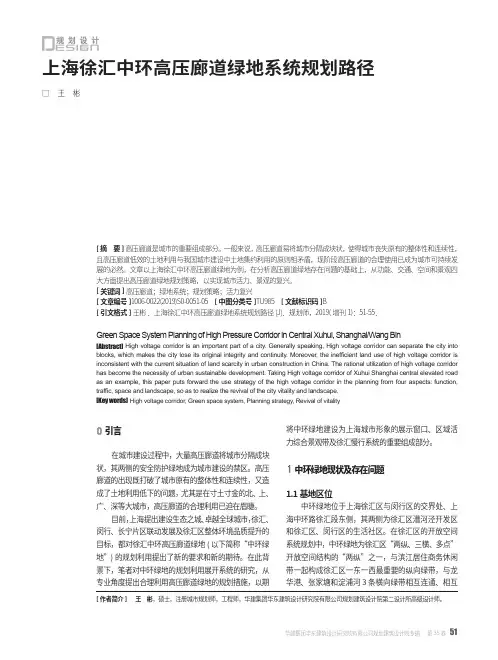 上海徐汇中环高压廊道绿地系统规划路径