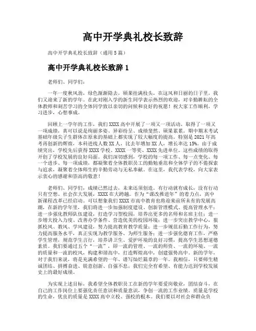 高中开学典礼校长致辞