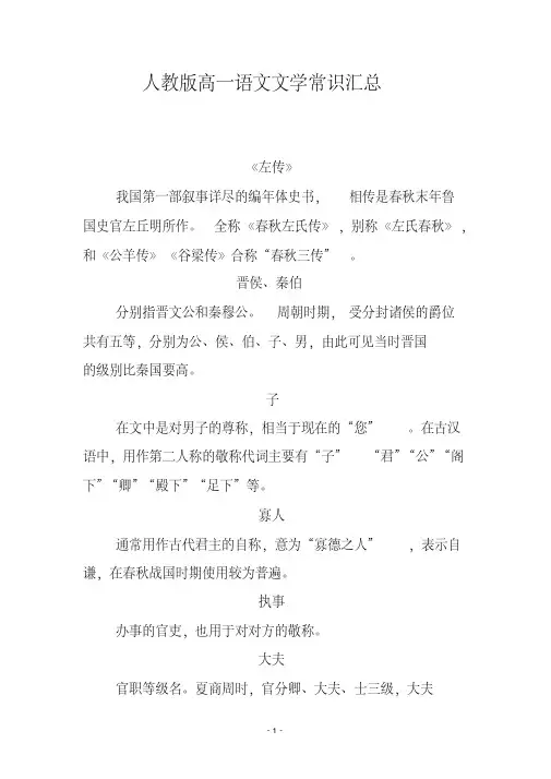 人教版高一语文文学常识汇总