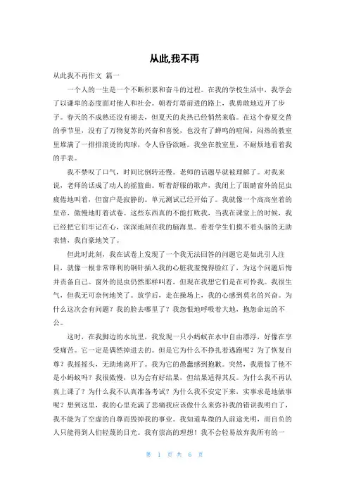 从此,我不再